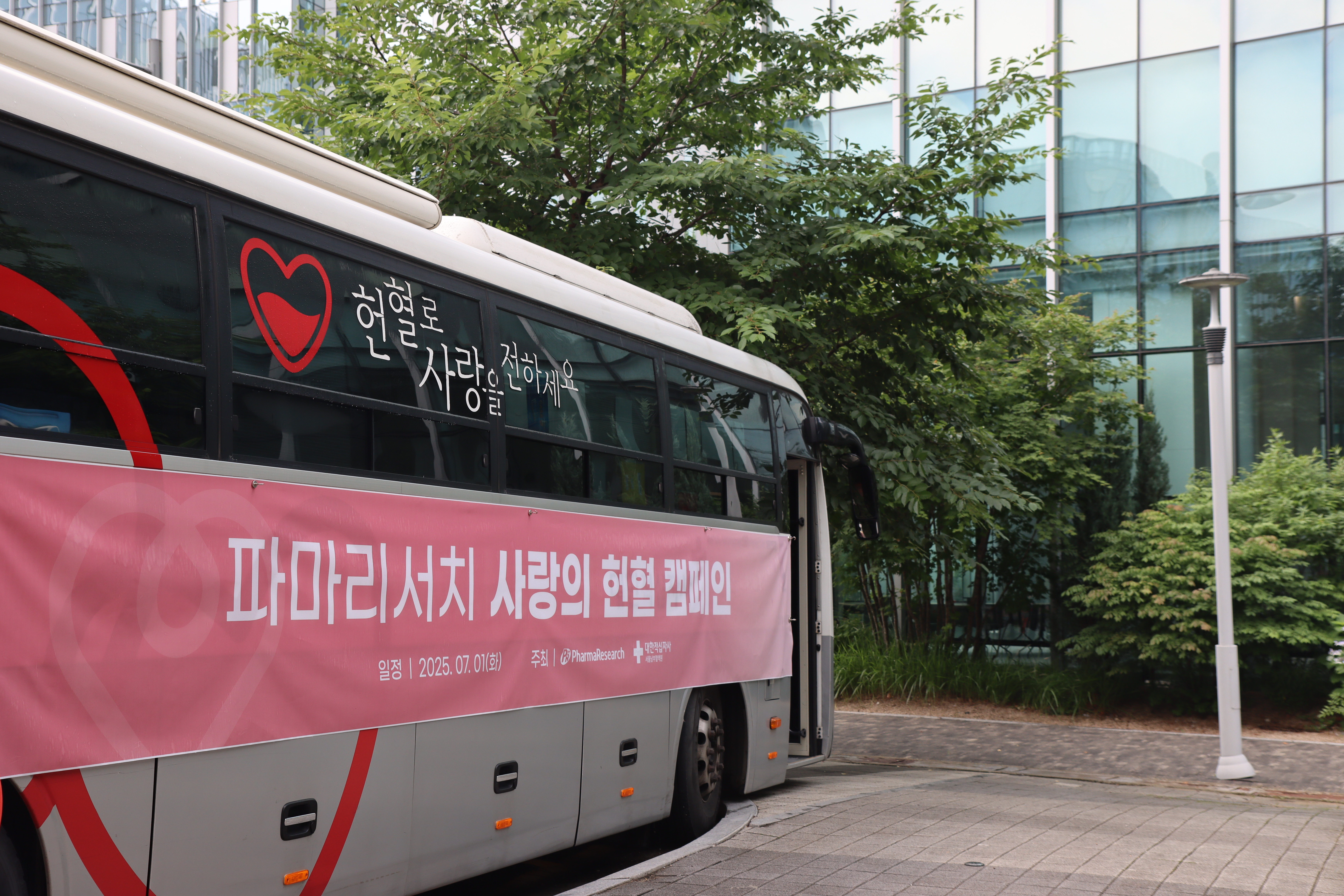 보도자료이미지_파마리서치 헌혈캠페인.JPG